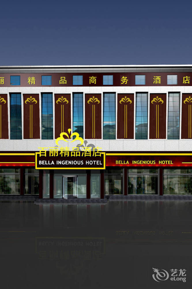 Bella Ingenious Hotel Dongying Exteriör bild